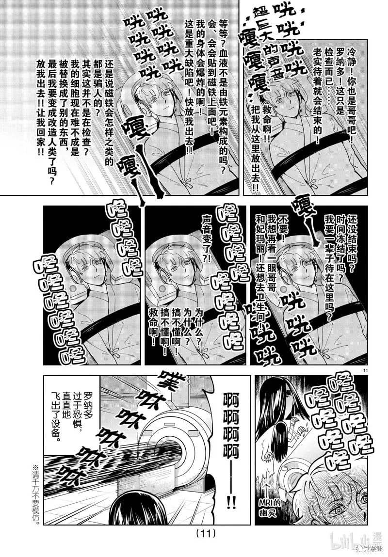 第308话 第11页