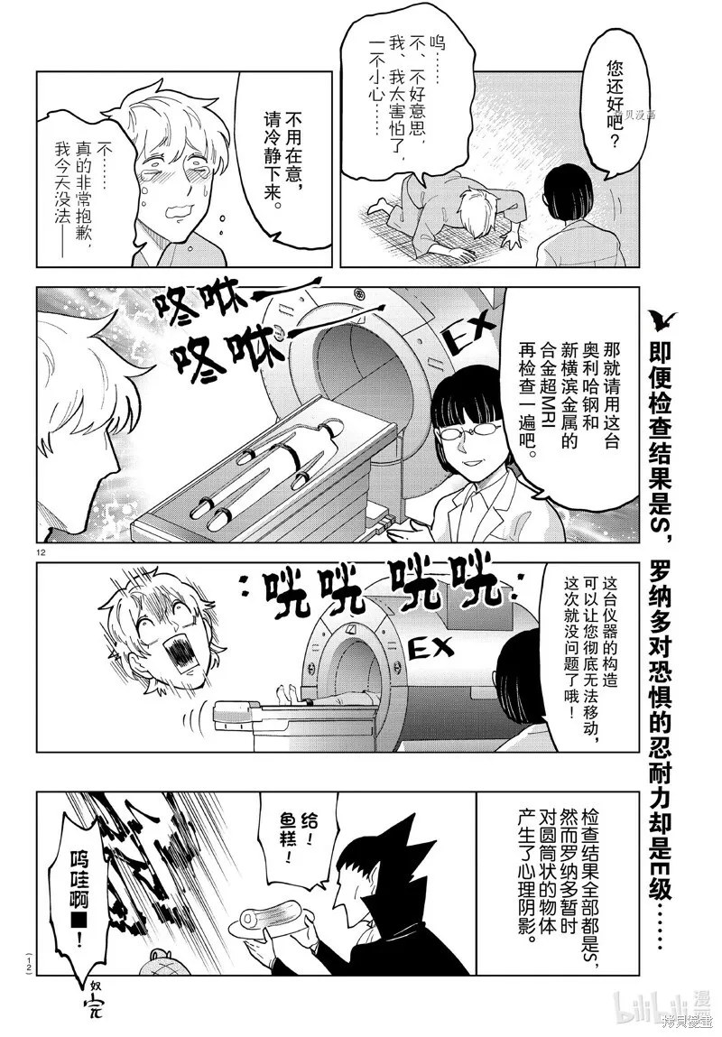 第308话 第12页