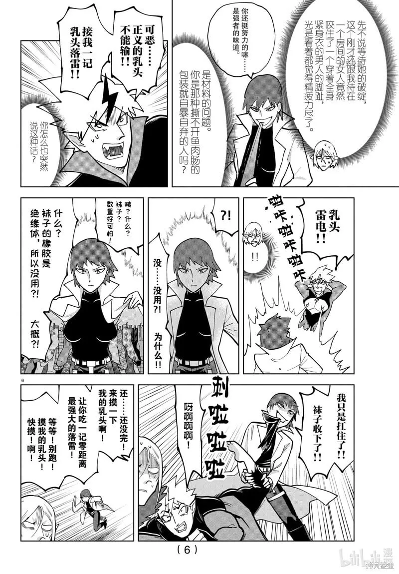 第309话 第6页