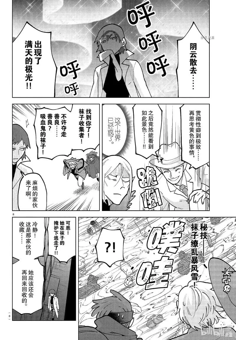 第309话 第8页