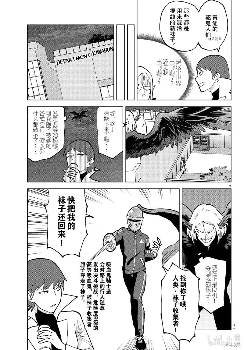 第309话 第9页