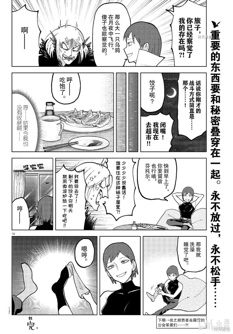 第309话 第12页