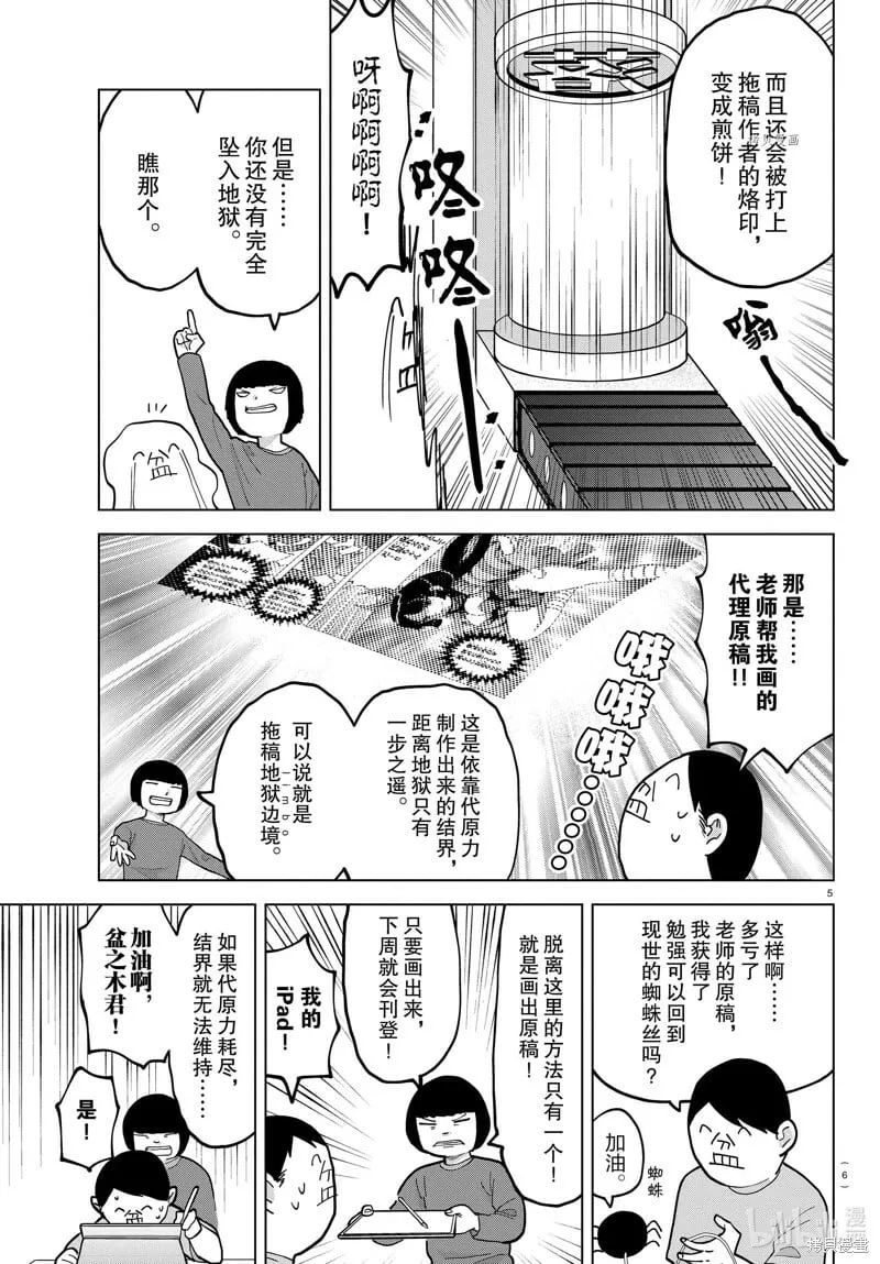 第310话 第6页