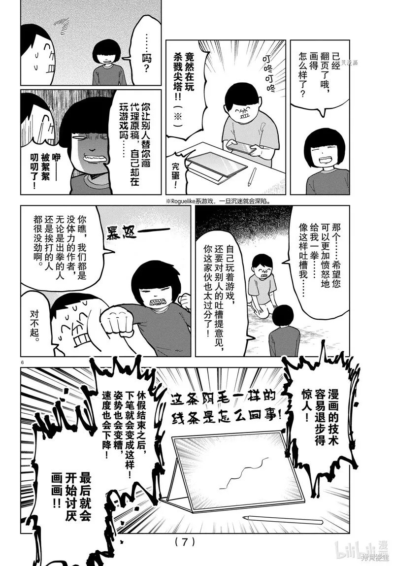 第310话 第7页