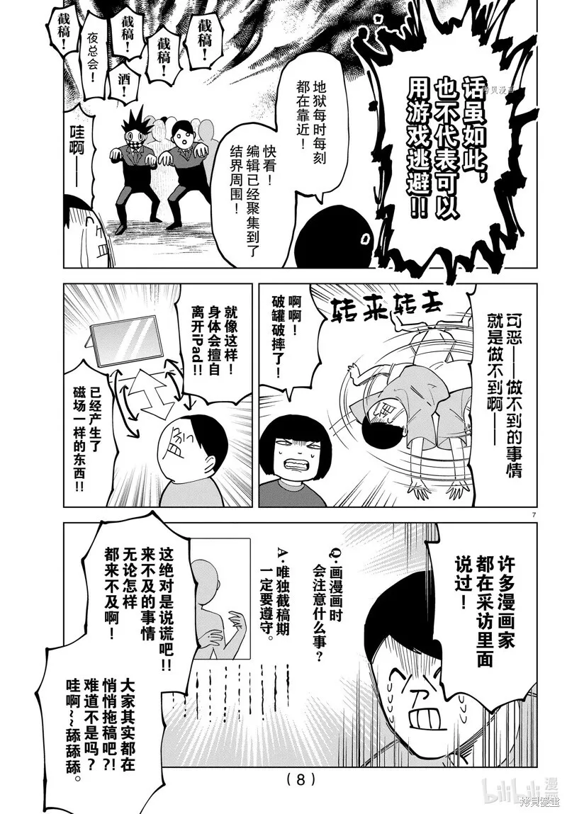 第310话 第8页