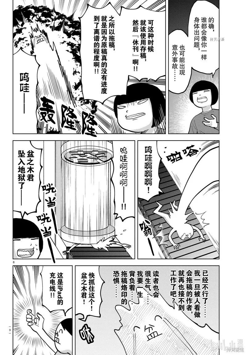 第310话 第9页