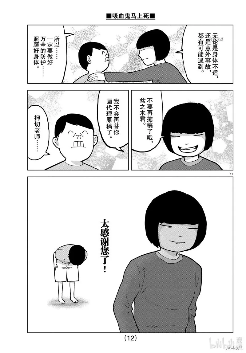 第310话 第12页