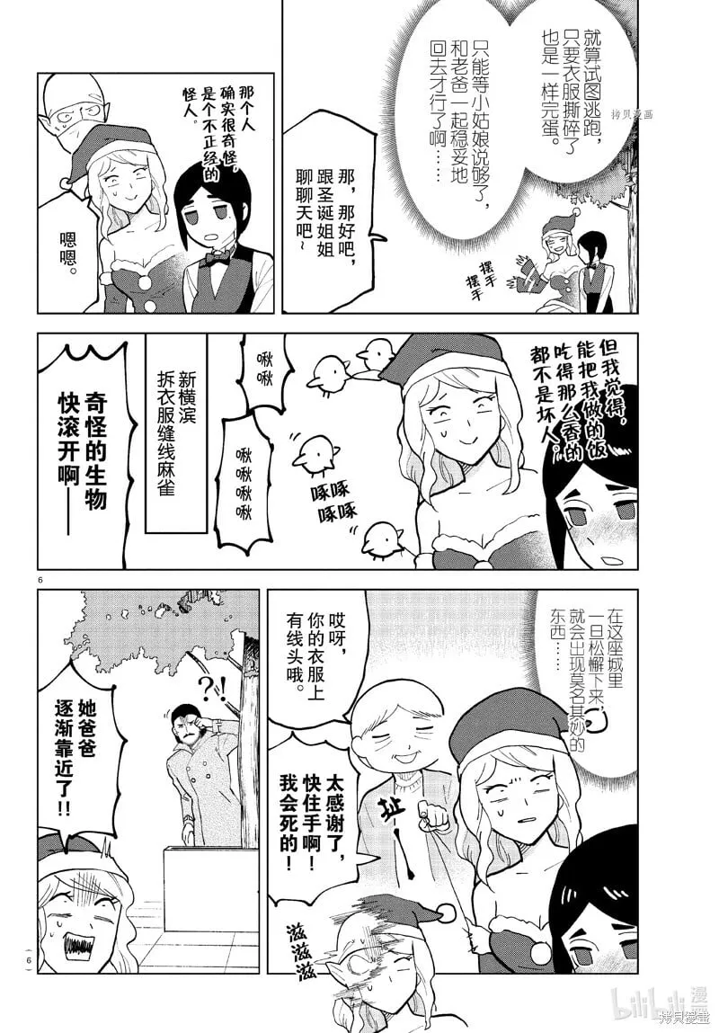 第311话 第6页