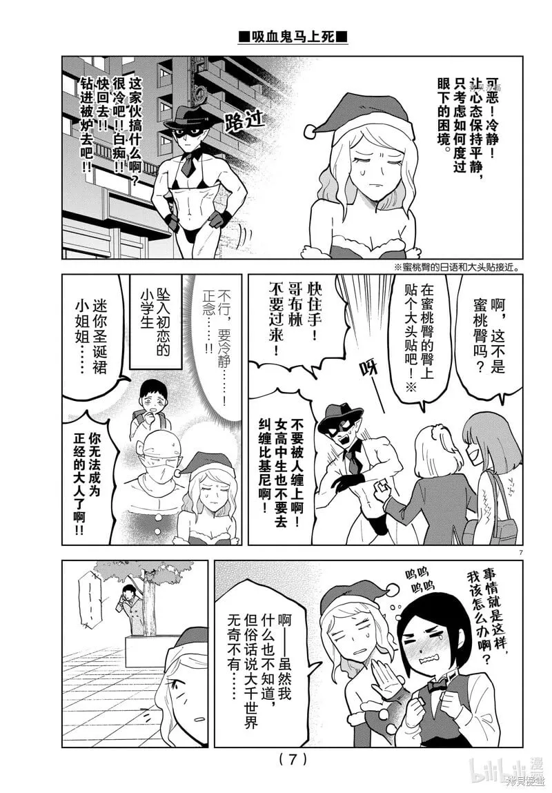 第311话 第7页