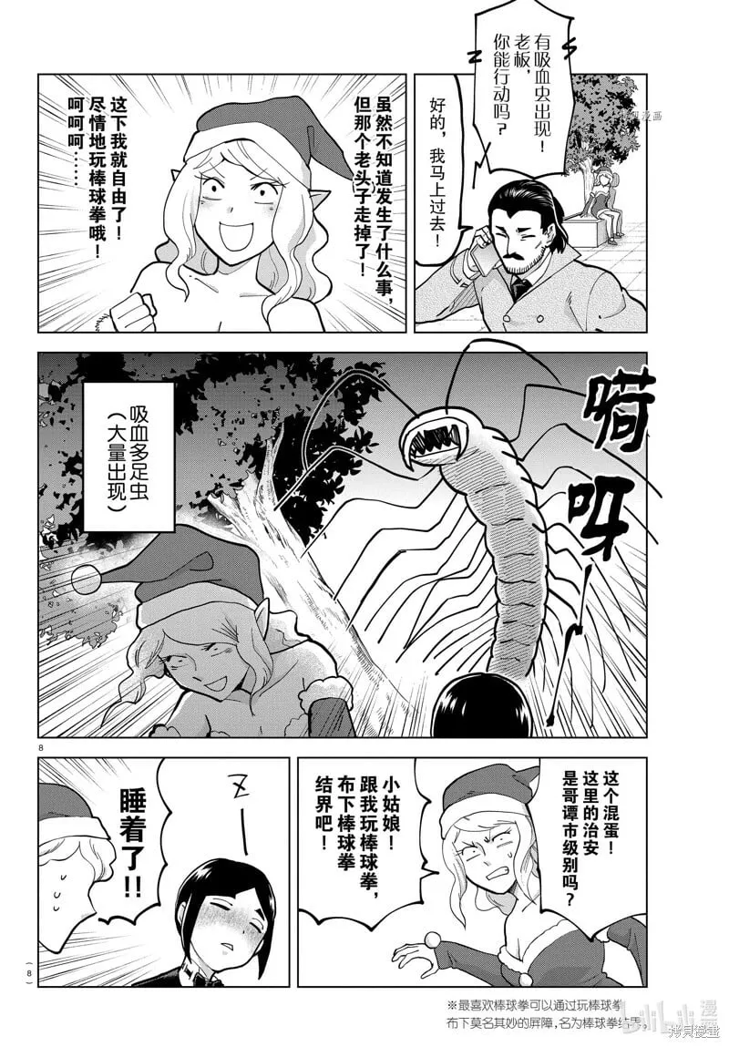 第311话 第8页