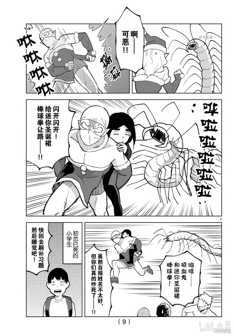 第311话 第9页
