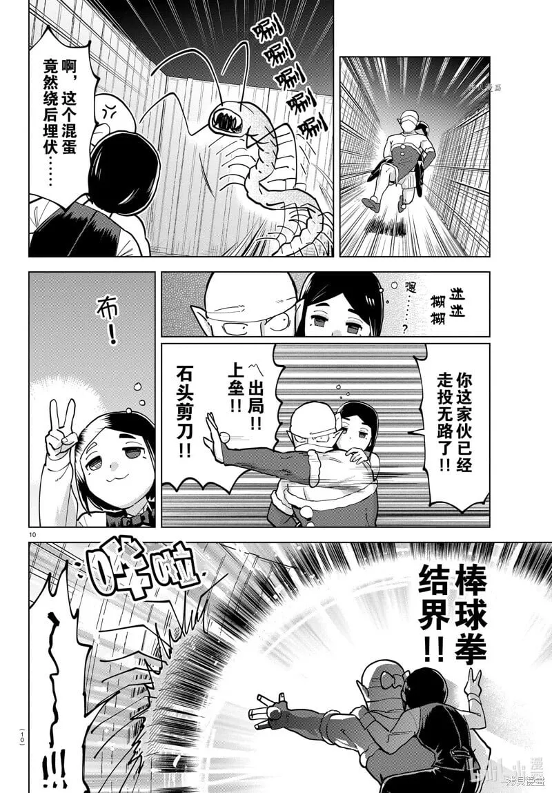 第311话 第10页