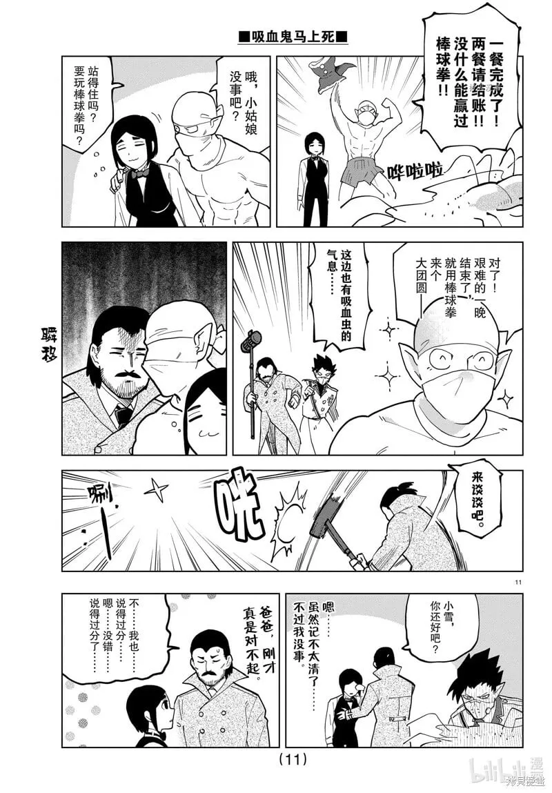第311话 第11页