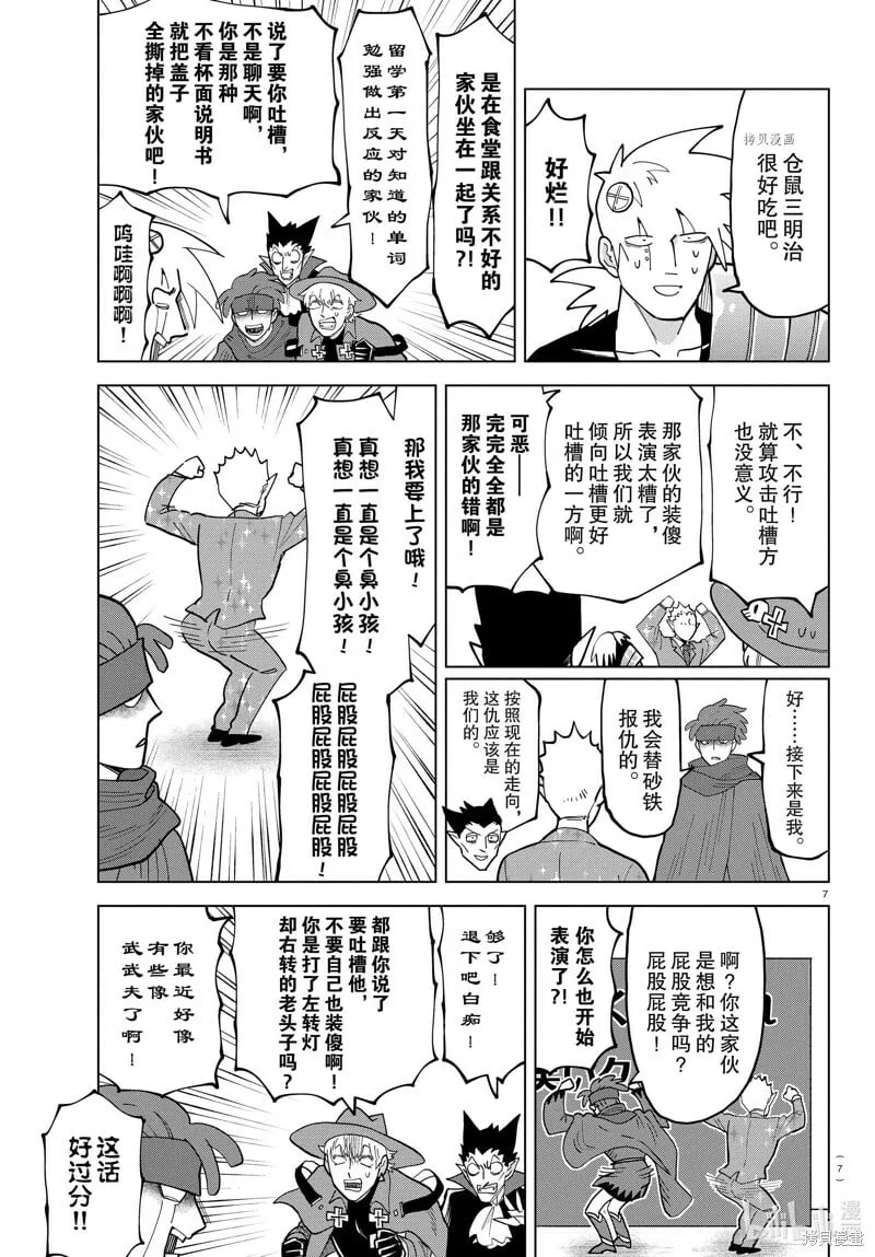 第312话 第7页