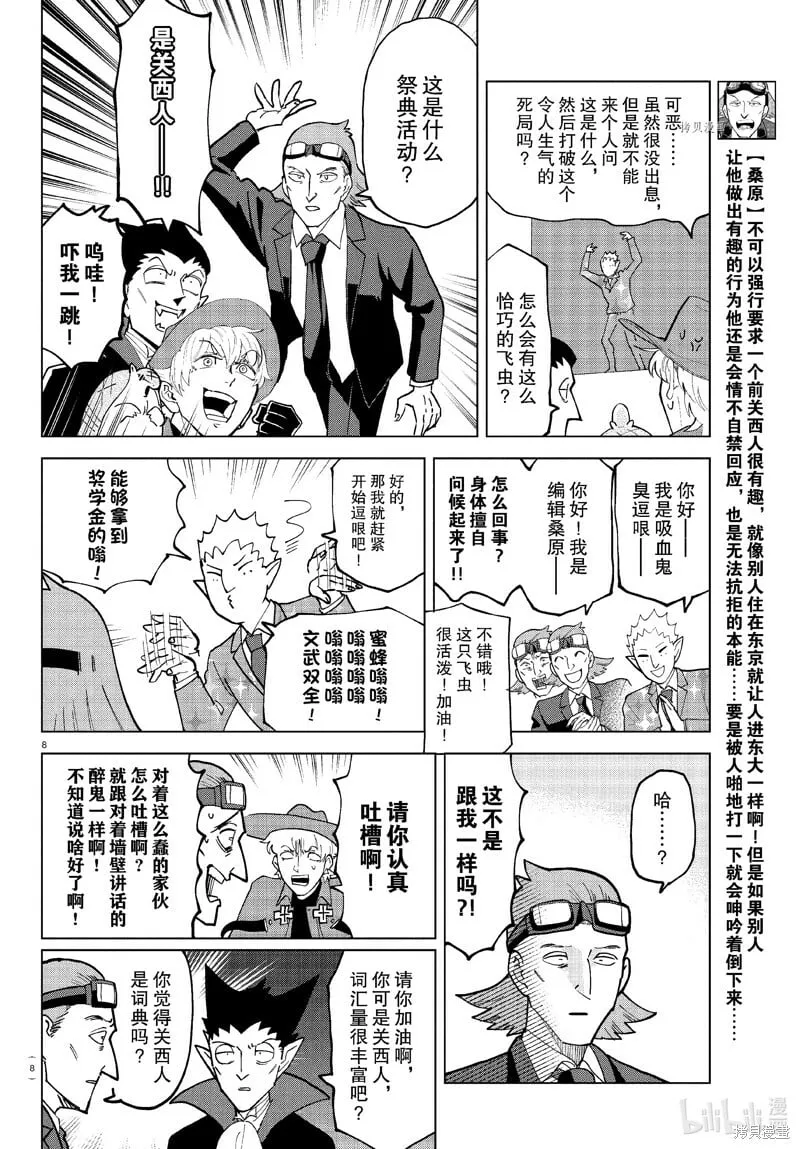 第312话 第8页