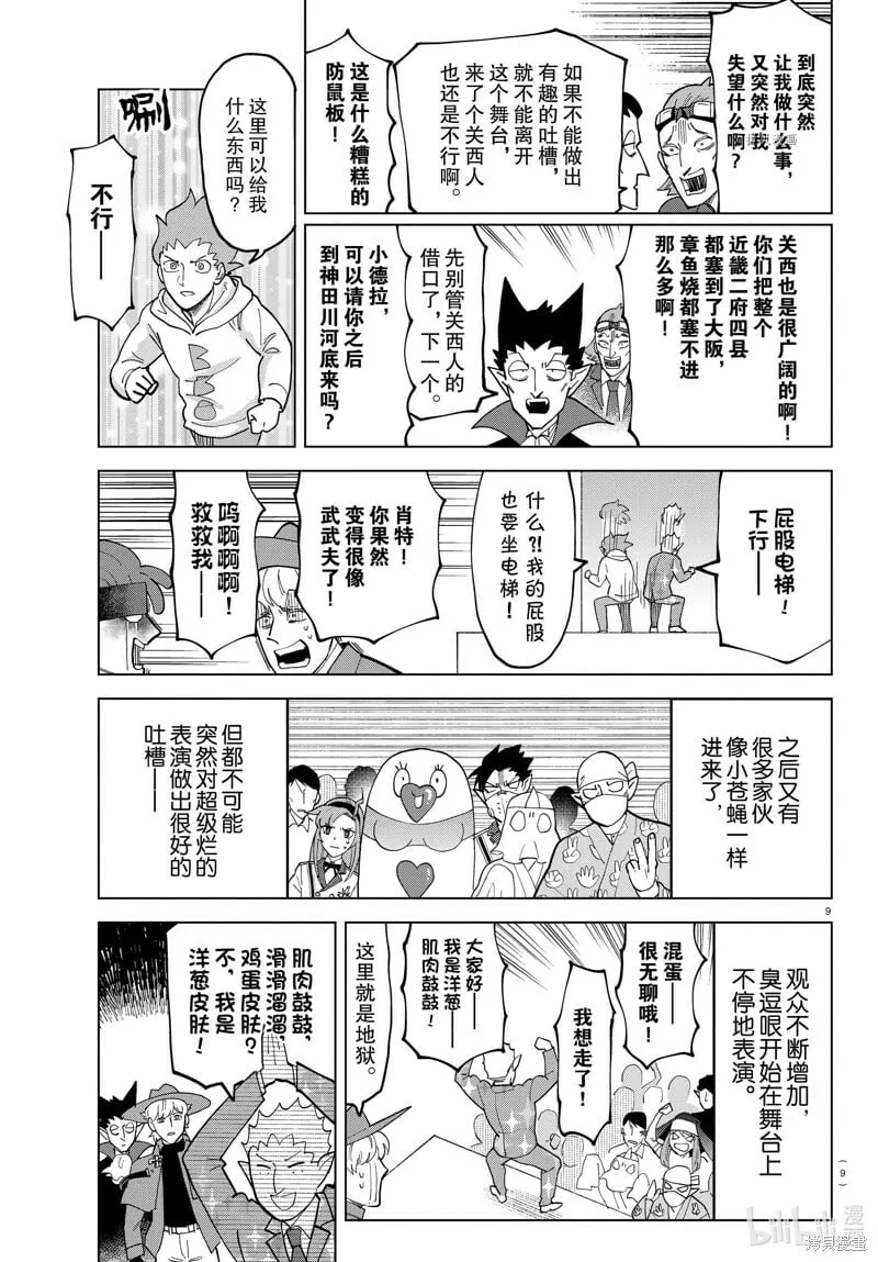 第312话 第9页