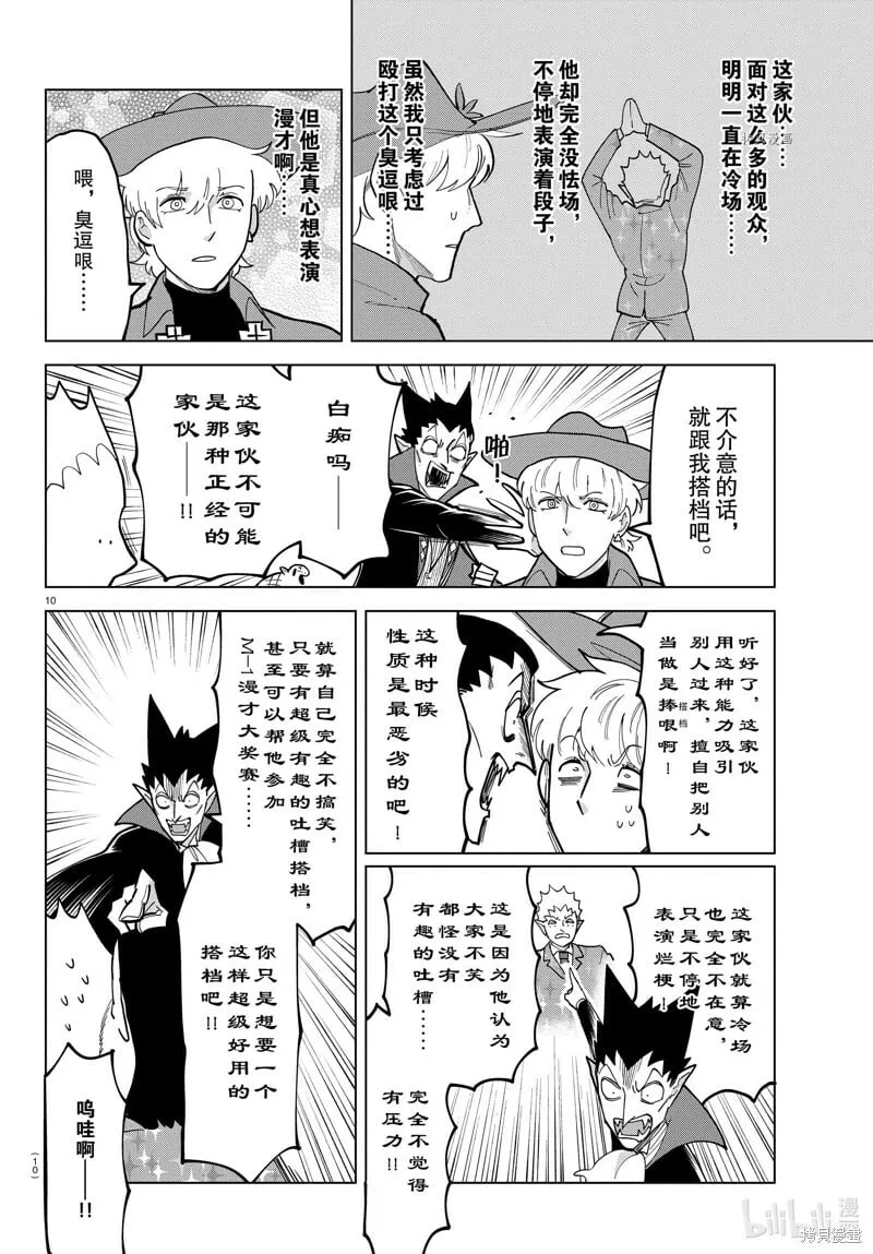 第312话 第10页