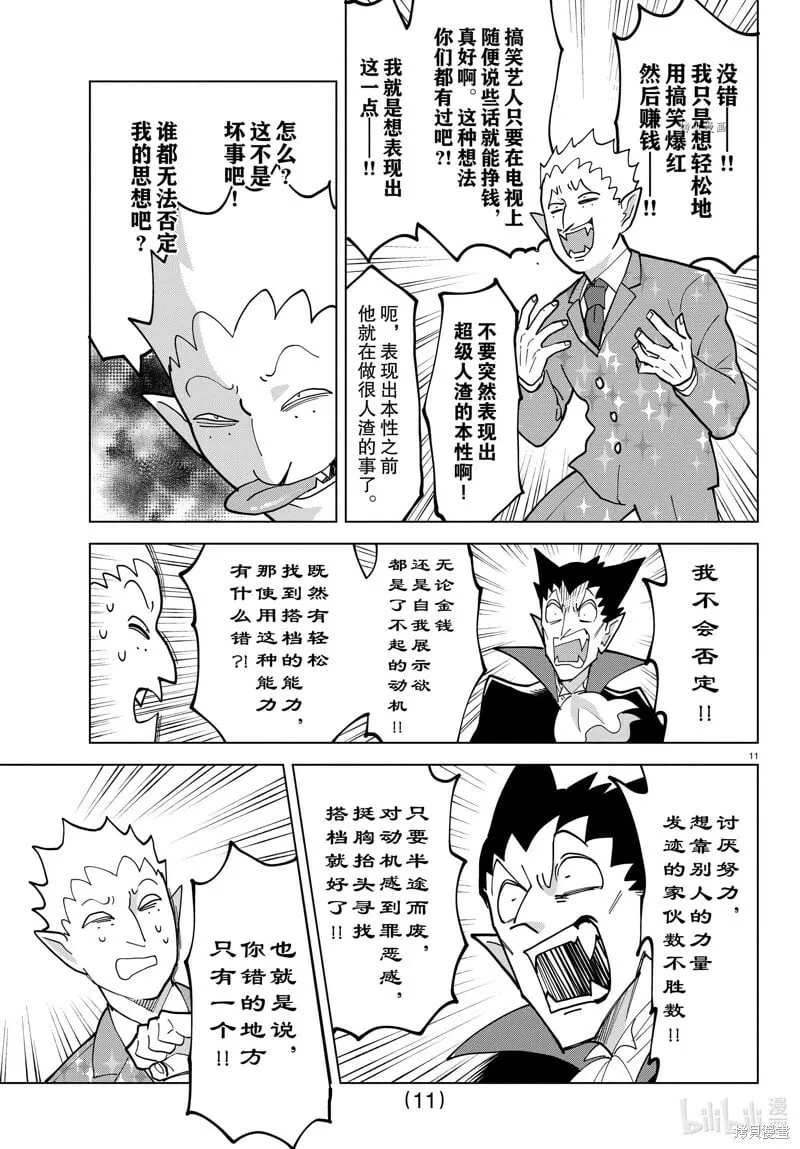 第312话 第11页