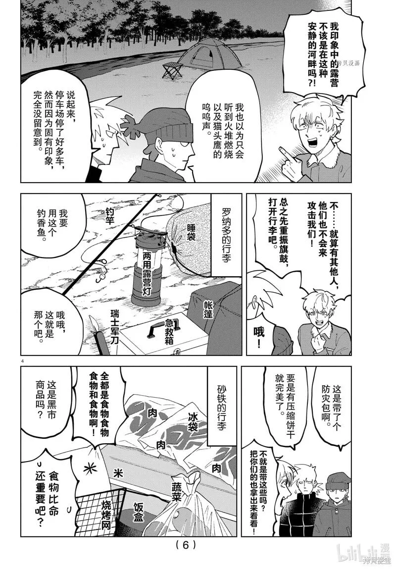 第313话 第6页