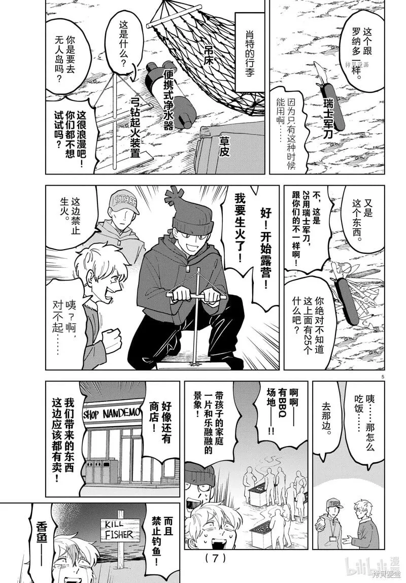 第313话 第7页
