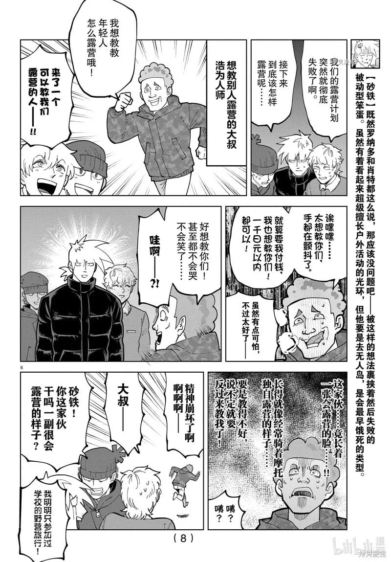 第313话 第8页