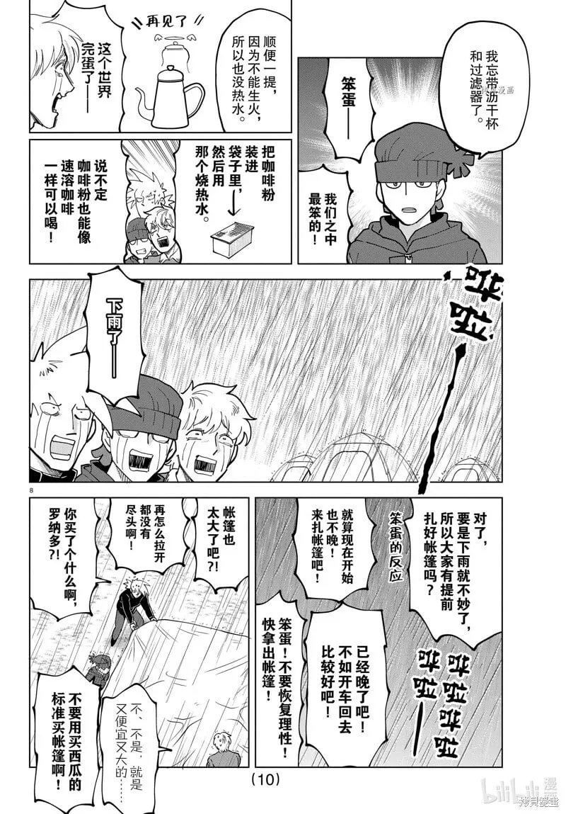 第313话 第10页
