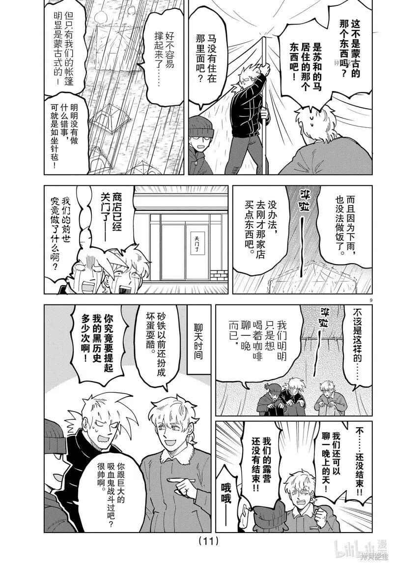 第313话 第11页