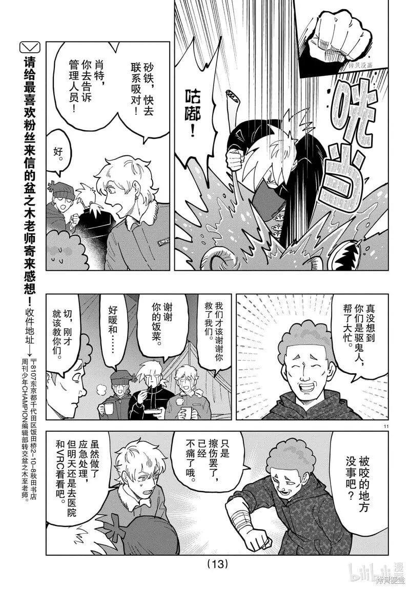 第313话 第13页