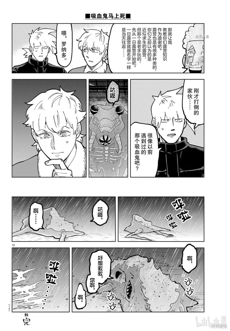 第313话 第14页