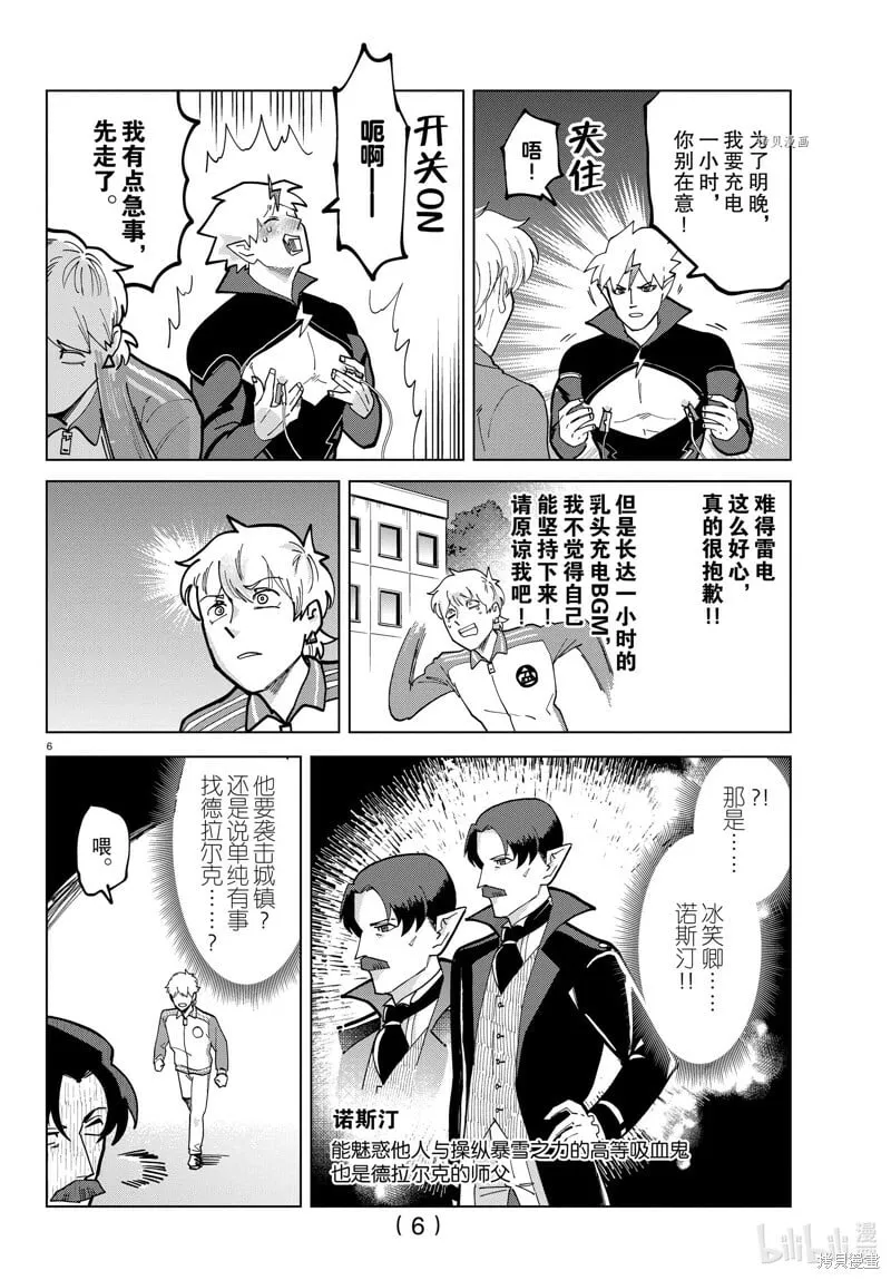 第314话 第6页
