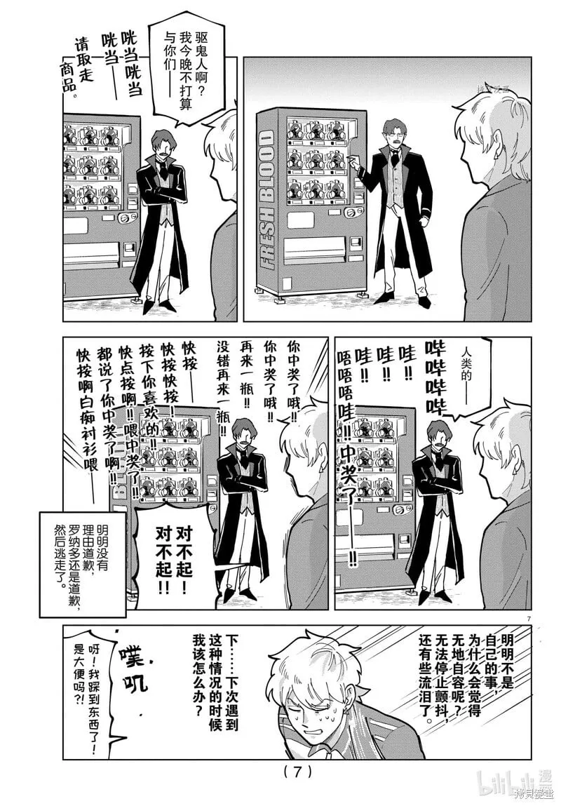 第314话 第7页