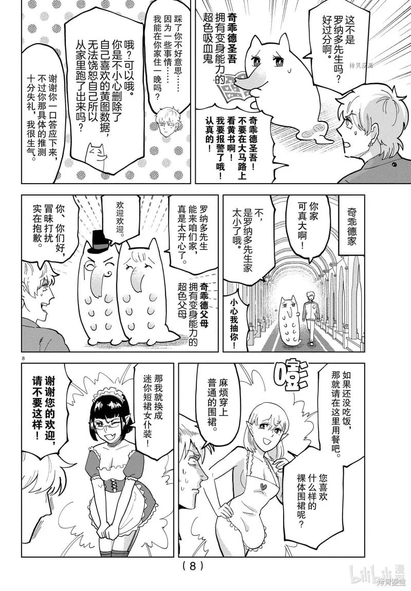 第314话 第8页