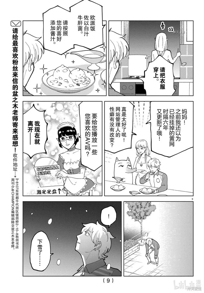 第314话 第9页