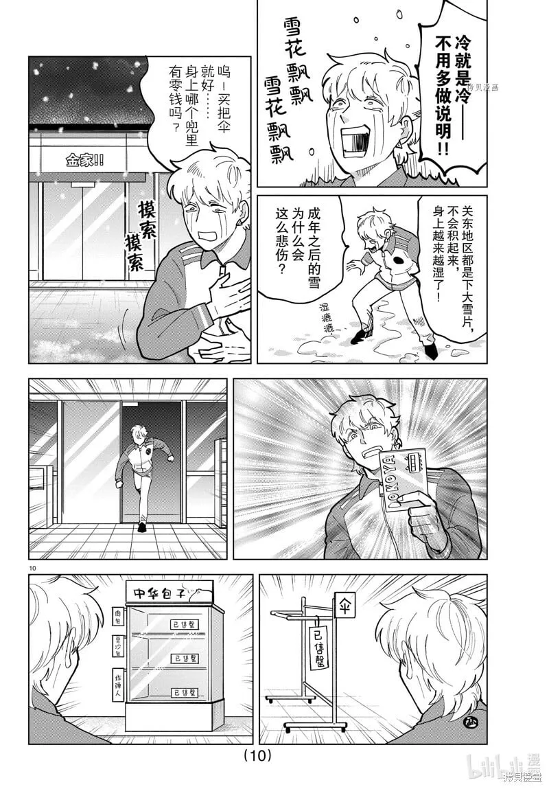 第314话 第10页