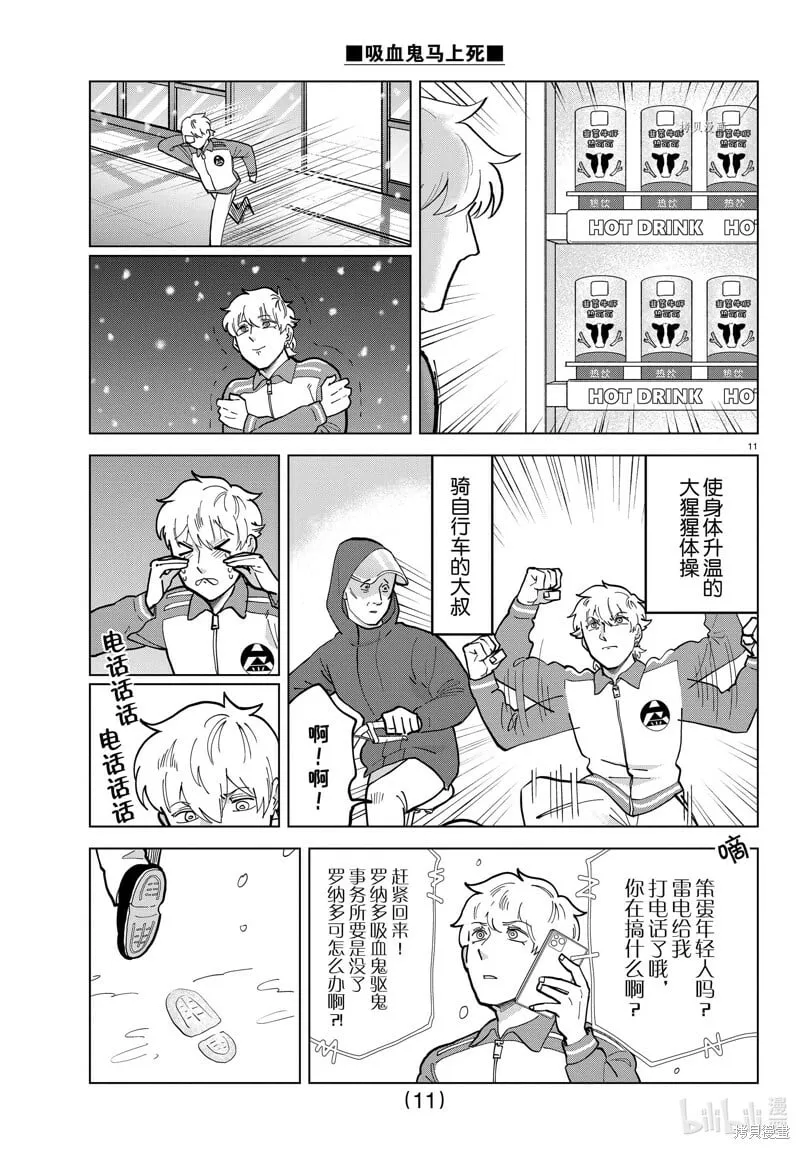 第314话 第11页