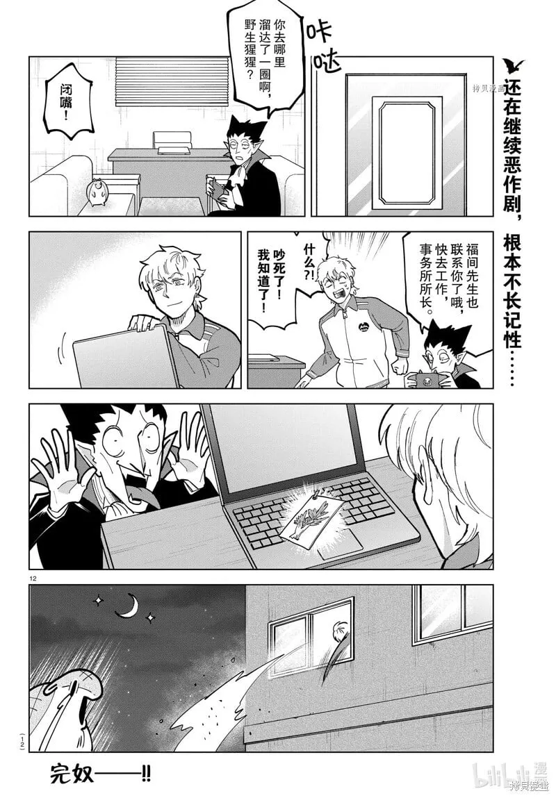 第314话 第12页
