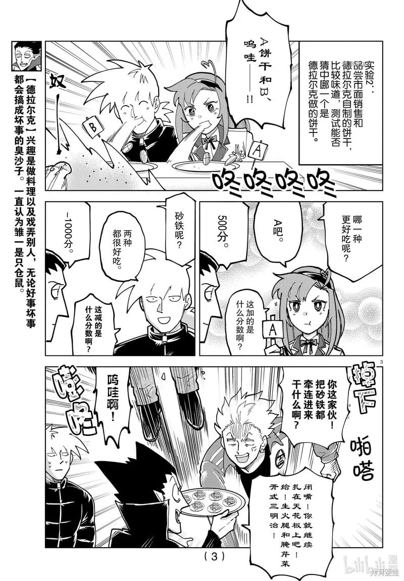 第315话 第3页