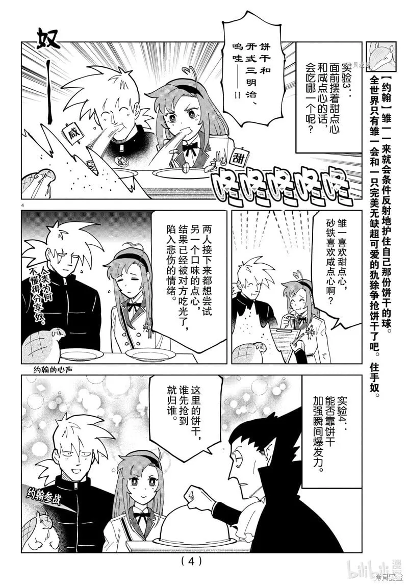第315话 第4页
