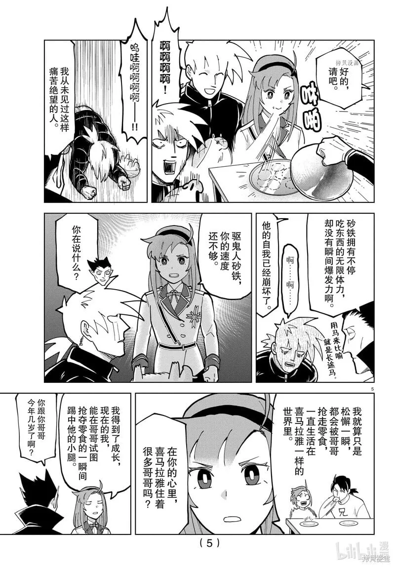 第315话 第5页