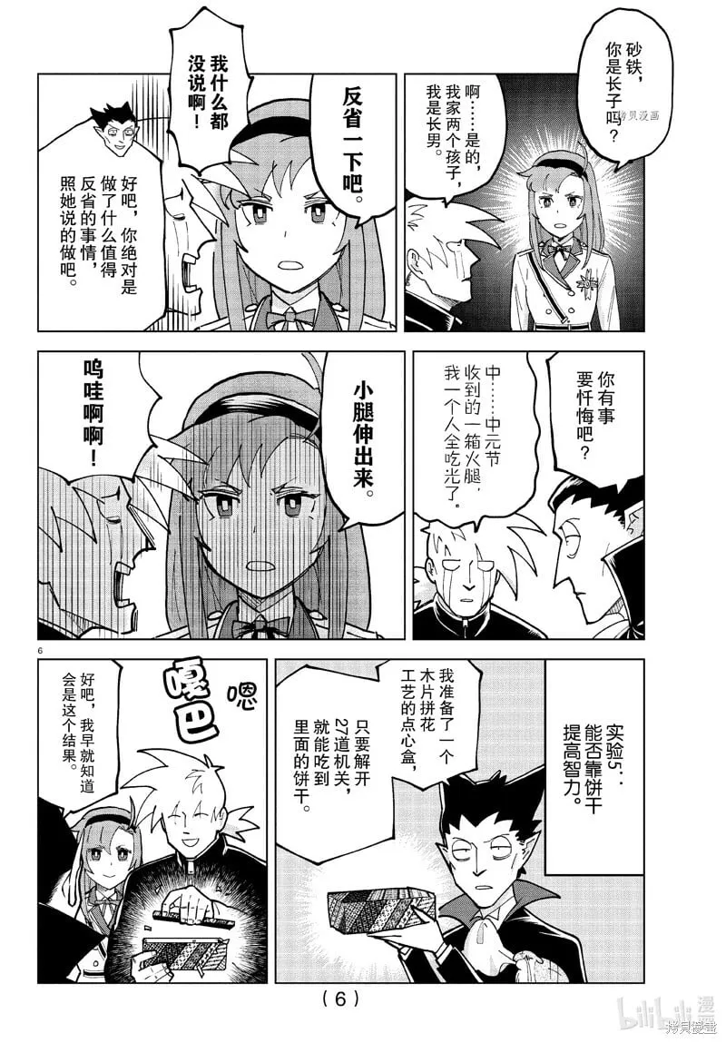 第315话 第6页