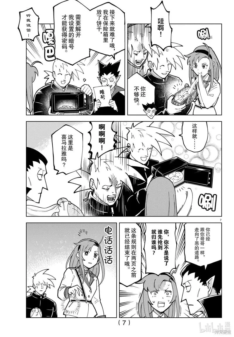 第315话 第7页