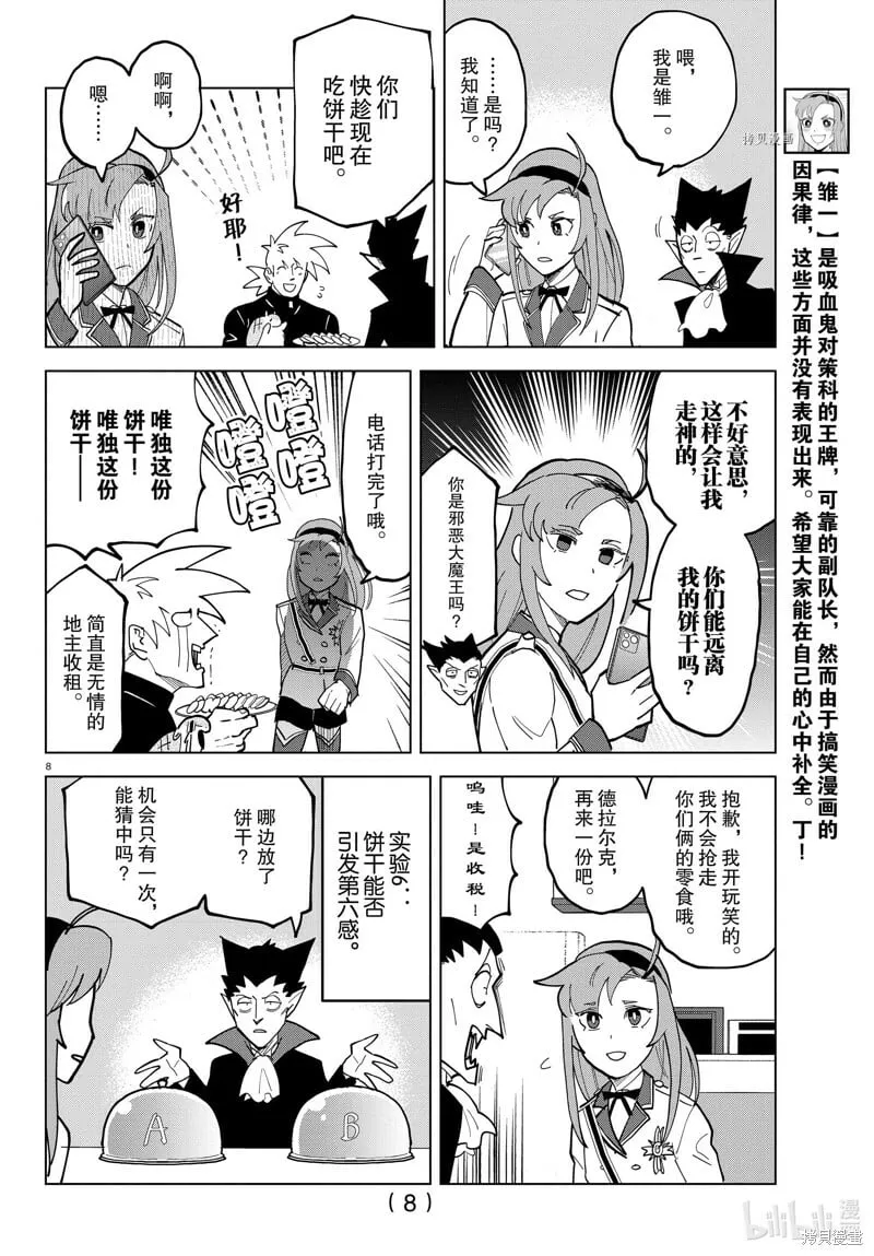 第315话 第8页