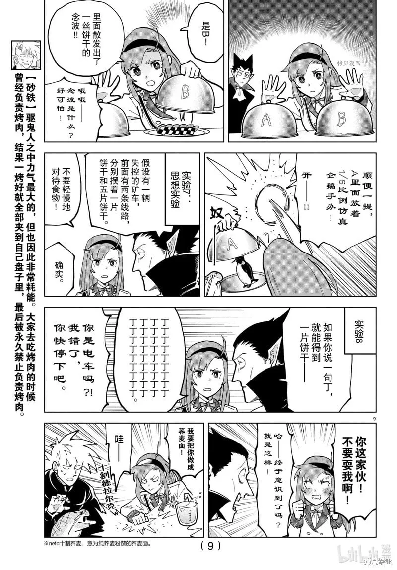 第315话 第9页