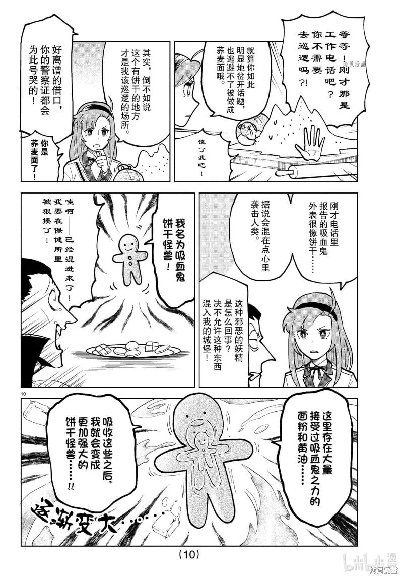 第315话 第10页