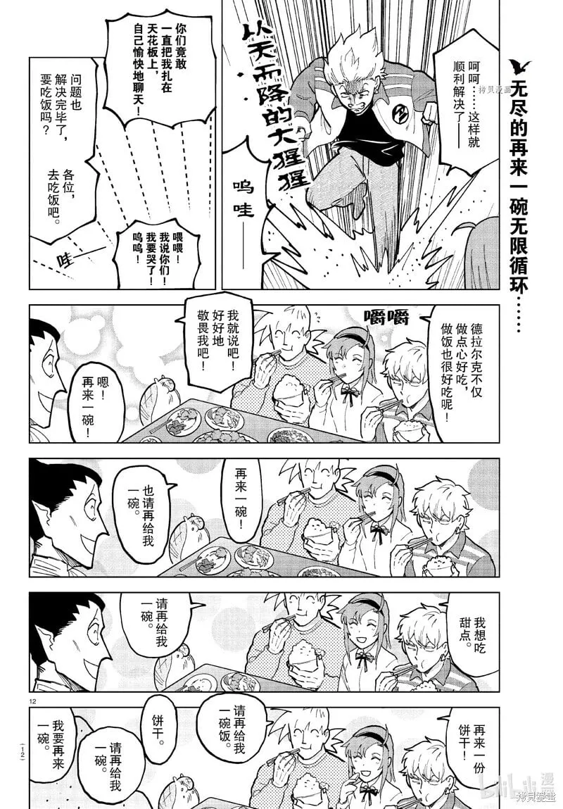 第315话 第12页