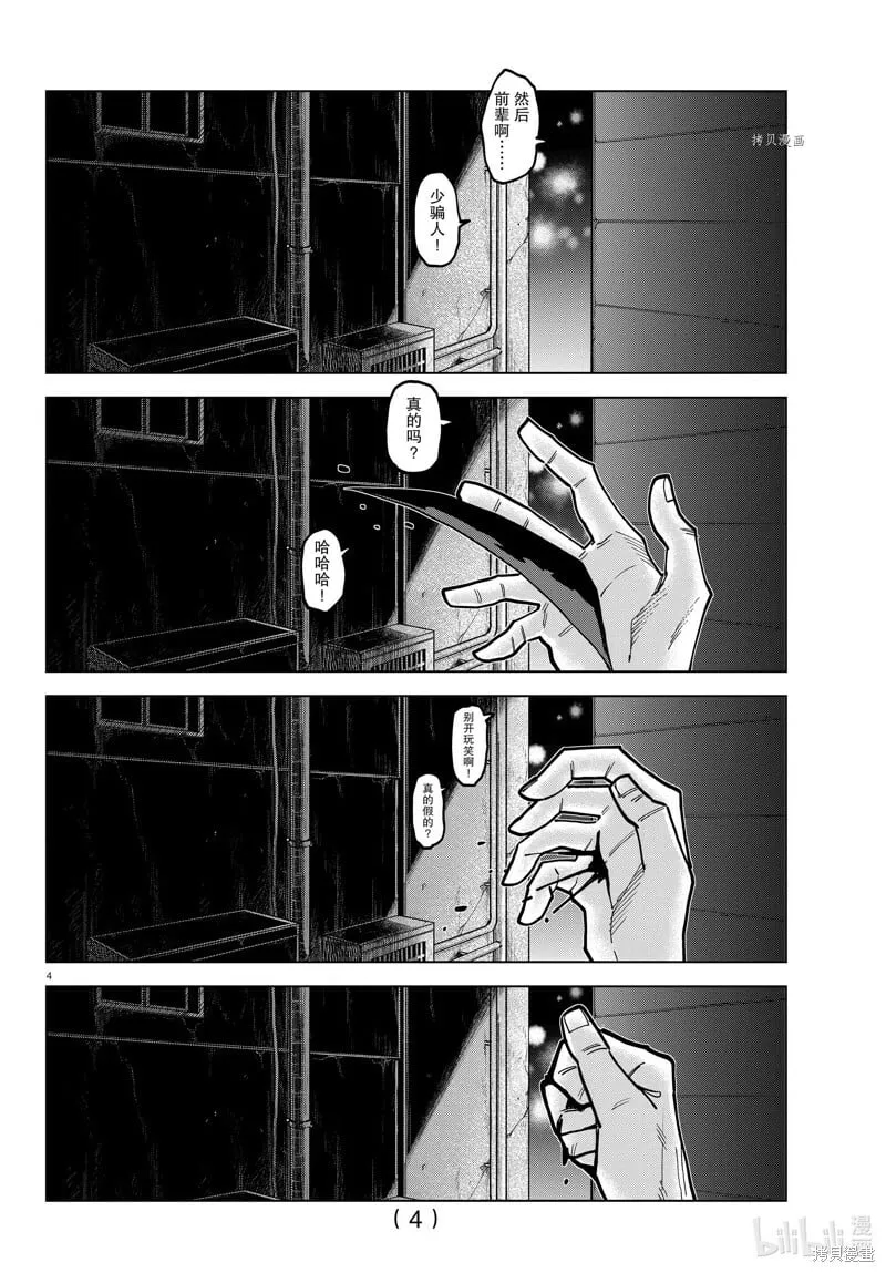 第316话 第4页