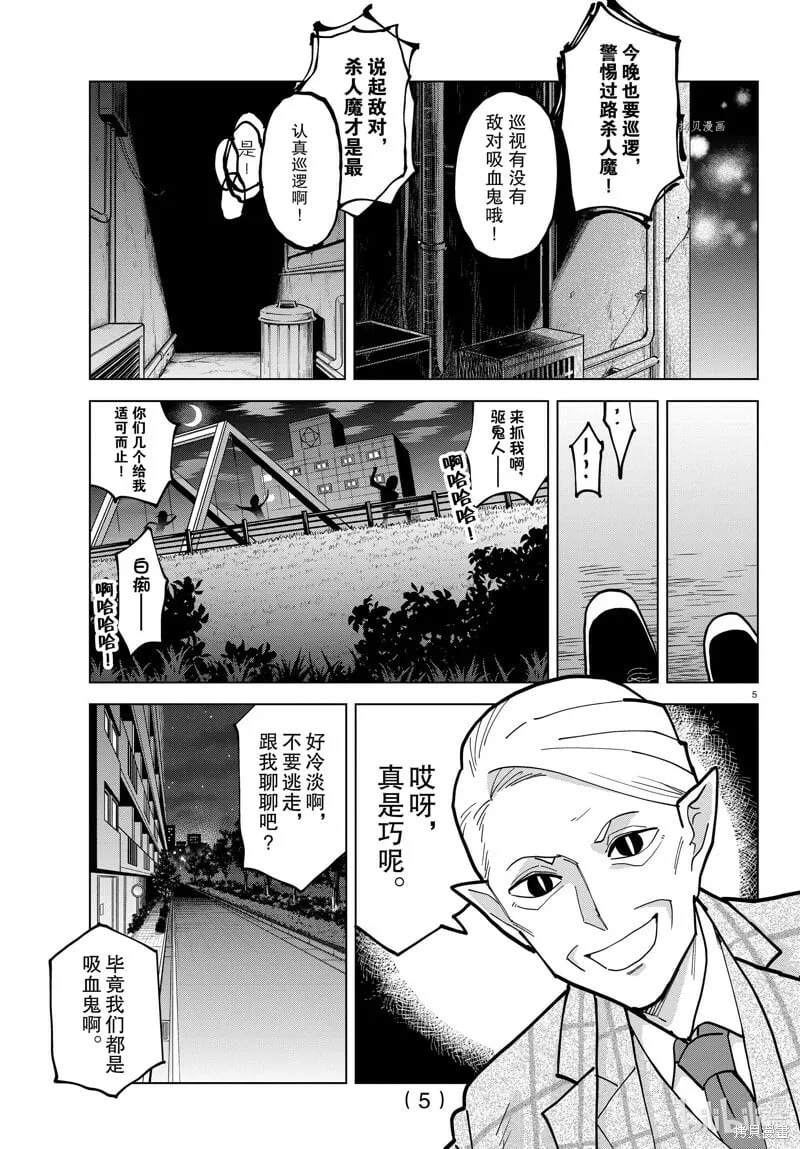 第316话 第5页