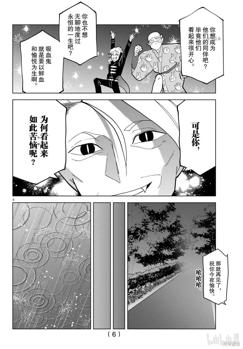 第316话 第6页
