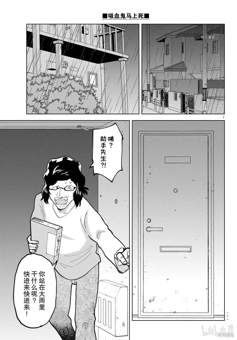 第316话 第7页