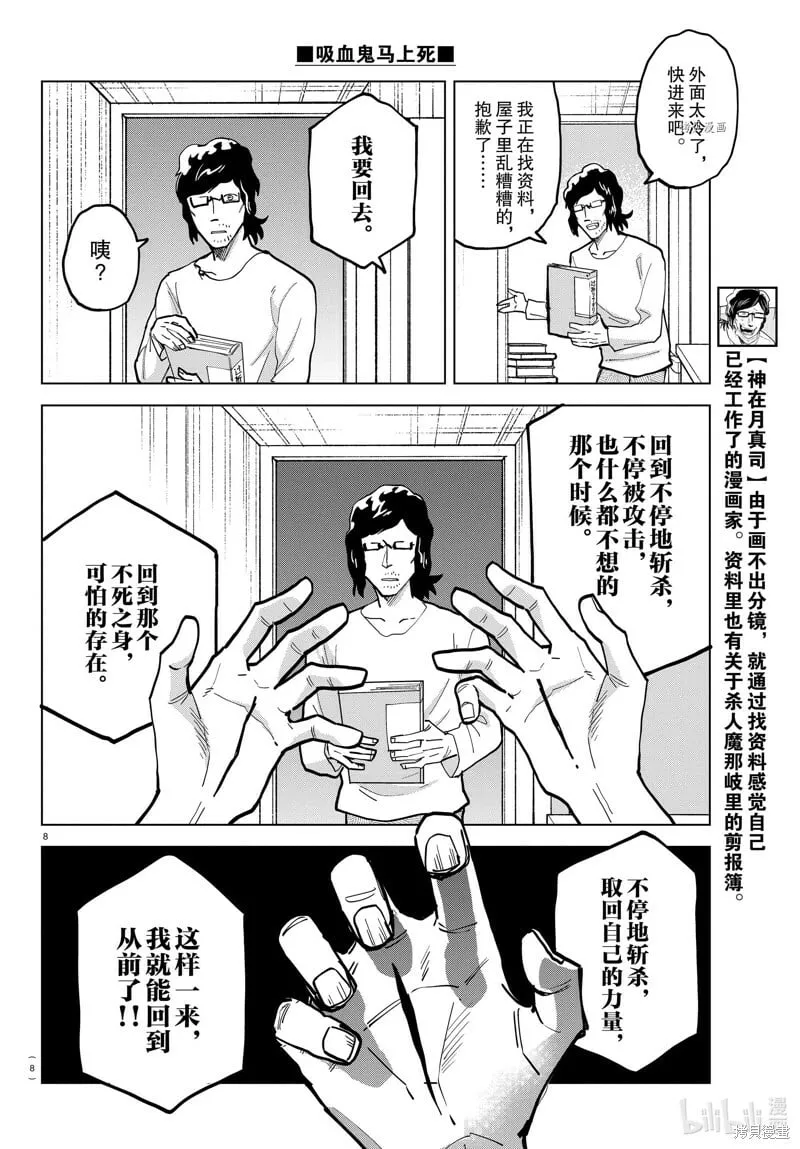 第316话 第8页